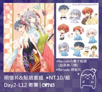 Re:vale/天陸雙子 明信片&amp;貼紙套組