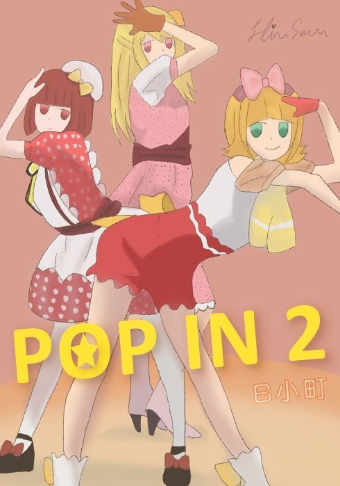 我推的孩子 B小町 POP IN 2 明信片