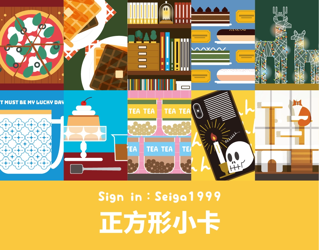 Sign in：Seiga1999 正方形小卡