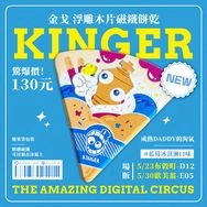 金戈 浮雕木片磁鐵餅乾
