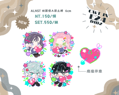 Alien Stage 校園情人節立牌