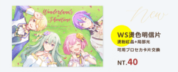 プロセカ WS 局部光燙色明信片