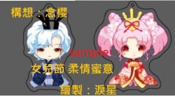 美少女戰士Q版 壓克力鑰匙圈 小小兔x艾利歐斯 女兒節 柔情蜜意