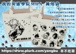 我的英雄學院MHA。萬用袋-可裝兩杯手搖杯or便當or書本or小物