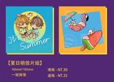 【新世界狂歡】崑伊&托帕夏日小卡