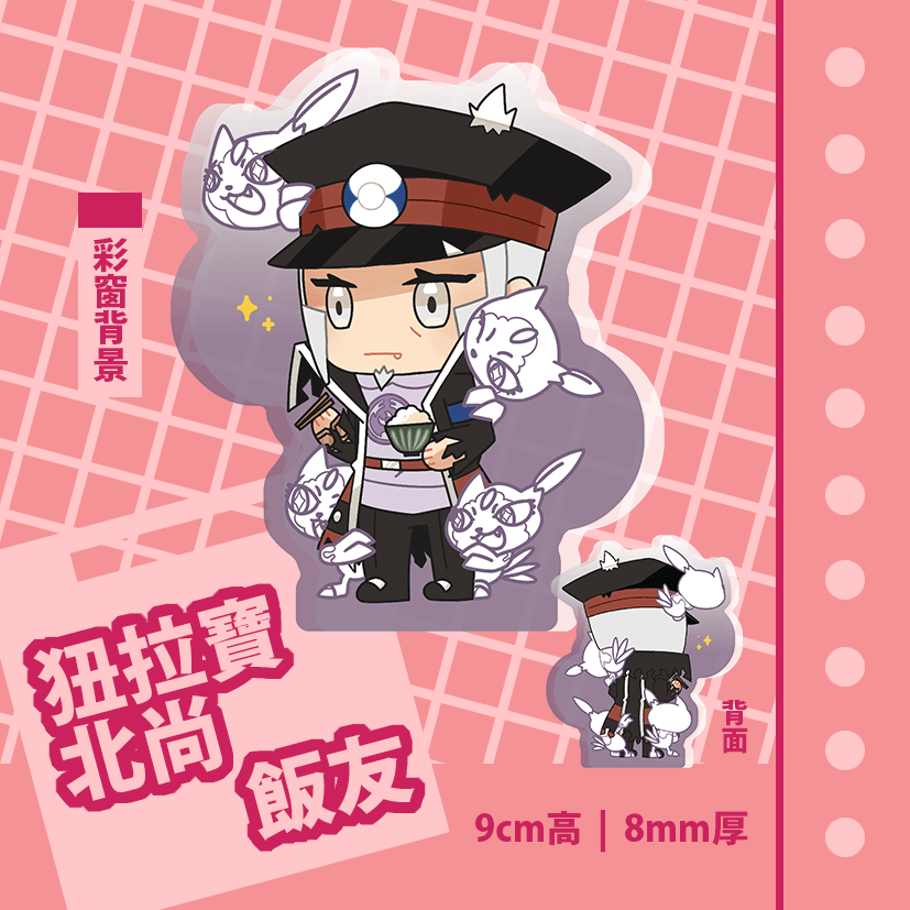 狃拉寶北尚飯友