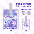 【原創】修苳PVC果凍小提袋/收納袋/水壺袋