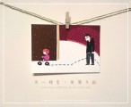 【原創】有一種愛，無關年齡 明信片