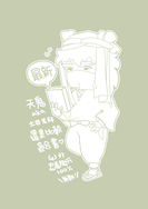 忍者亂太郎的ibon列印明信片 (忍者旅行100% 場內翁in GJ33)