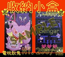 [Pokemon]-電玩耿鬼-收納小盒