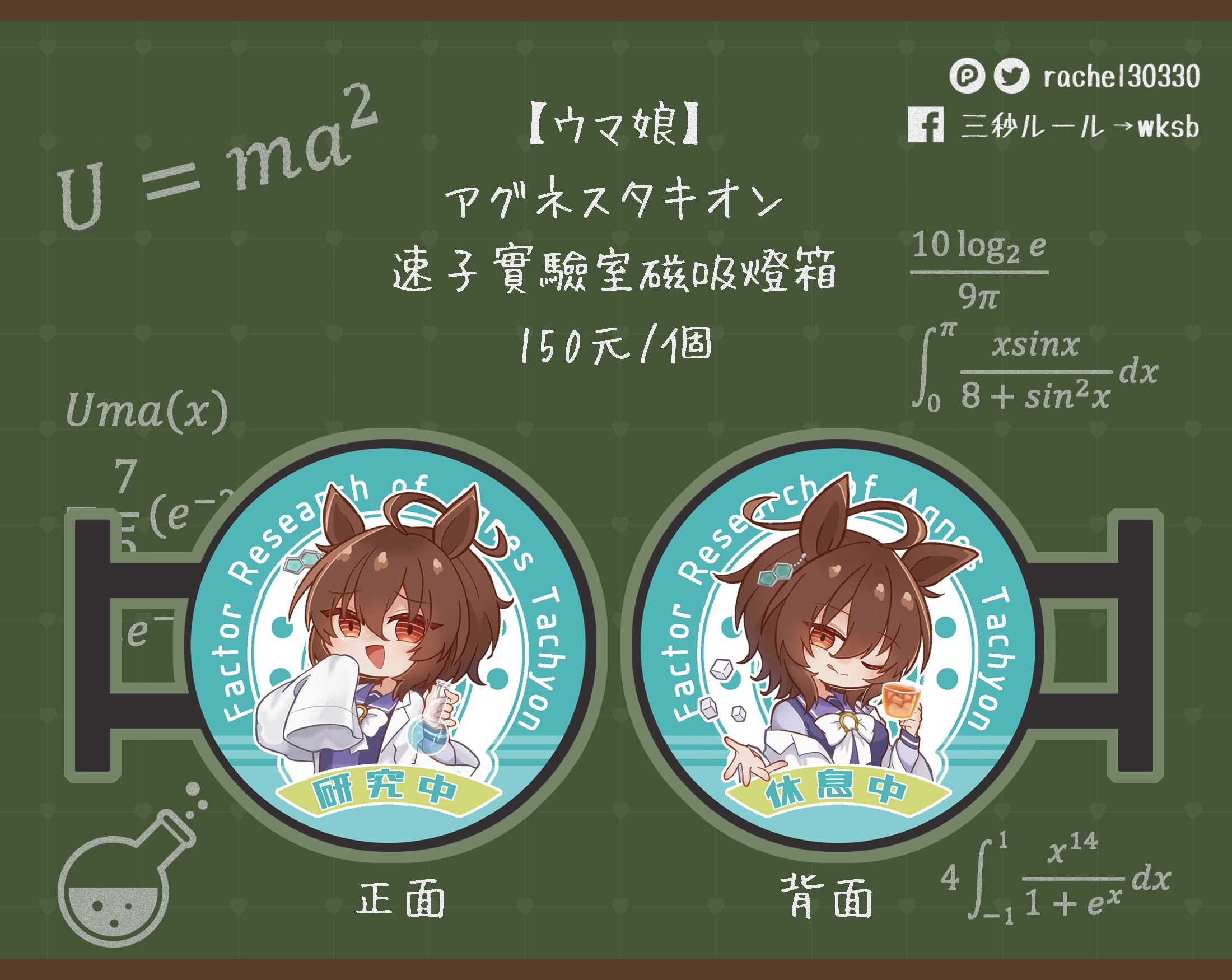 【ウマ娘】愛麗速子的實驗室磁吸燈箱