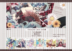 VOCALOID CD月曆