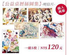 【組合】美少女戰士│美戰公益桌曆系列│明信片組