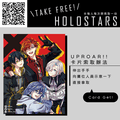 [ホロスタ]UPROAR!!無料雙面亮膜卡片[HOLOSTARS]