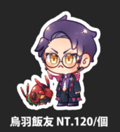 寶可夢ZA 烏羽飯友