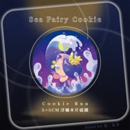 【海鹽焦糖風味餅】薑餅人 海妖精餅乾 浮雕木片磁鐵