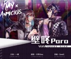 凹凸世界《壁咚PARO》雷師x安迷修