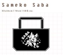 Sameko Saba｜不織布提袋