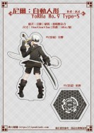 尼爾：自動人形 YoRHa No.9 Type-S立牌