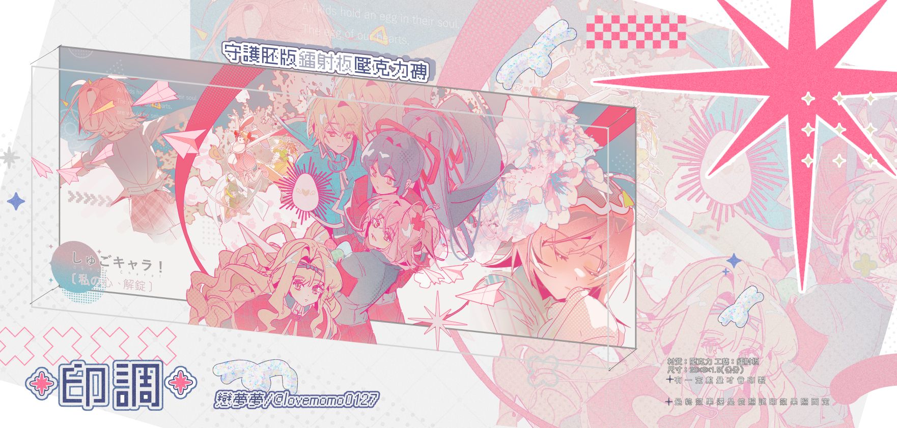🌷NiCE新品🌷守護甜心鐳射板壓克力磚 [戀夢夢]