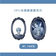 ivti R6 光透鏡面壓克力