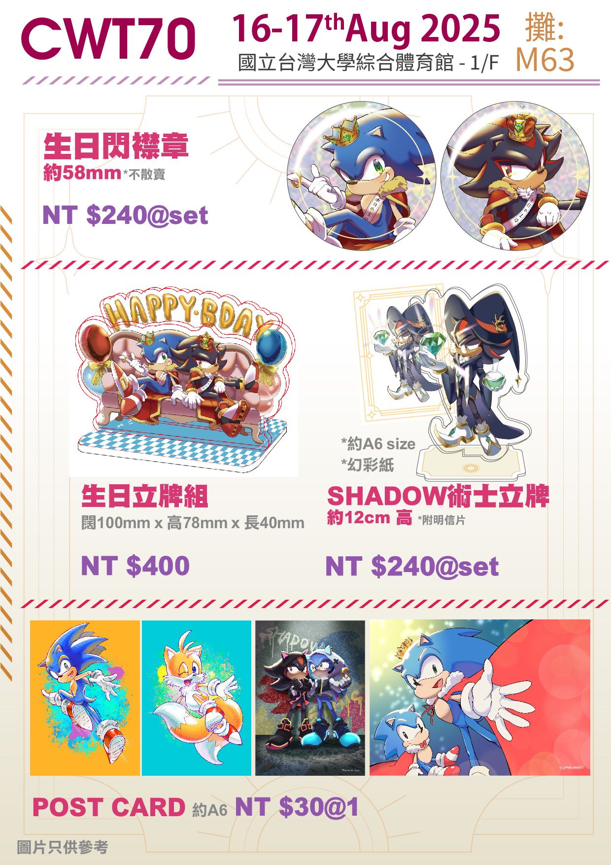 【索尼克】Shadow 術士立牌