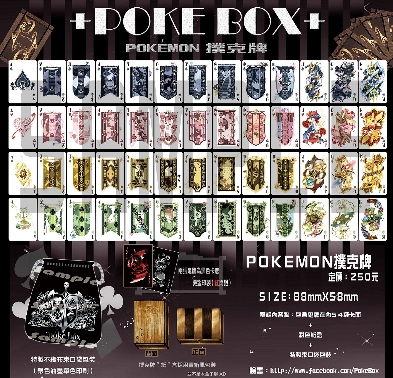 +POKE BOX+ POKE'MON  撲克牌