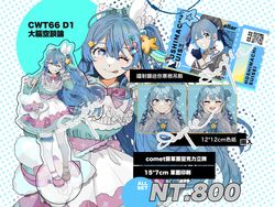 星街彗星套組