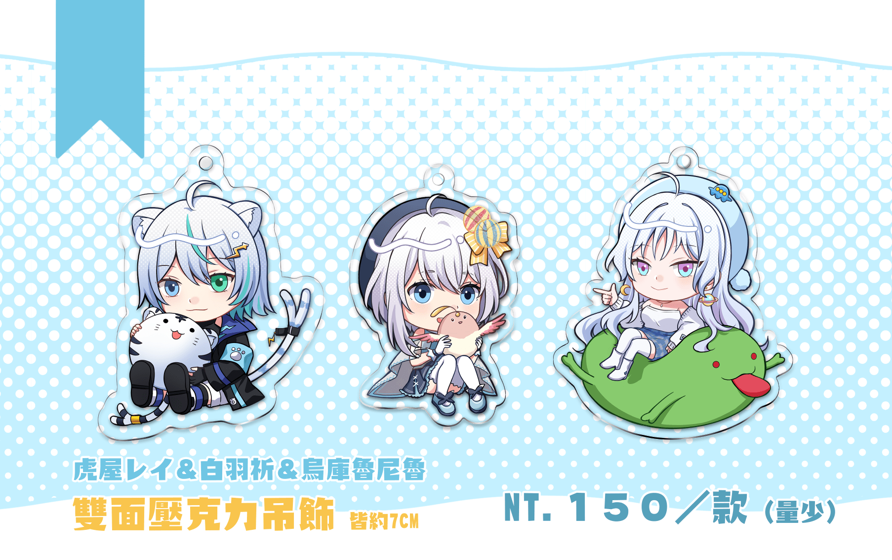 《台灣Vtuber》虎屋レイ＆白羽祈＆烏庫魯尼魯 同人雙面壓克力吊飾