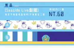 [SideM]SeasideLive形象髮圈