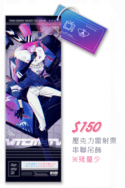 雙V 壓克力雷射票 串聯吊飾