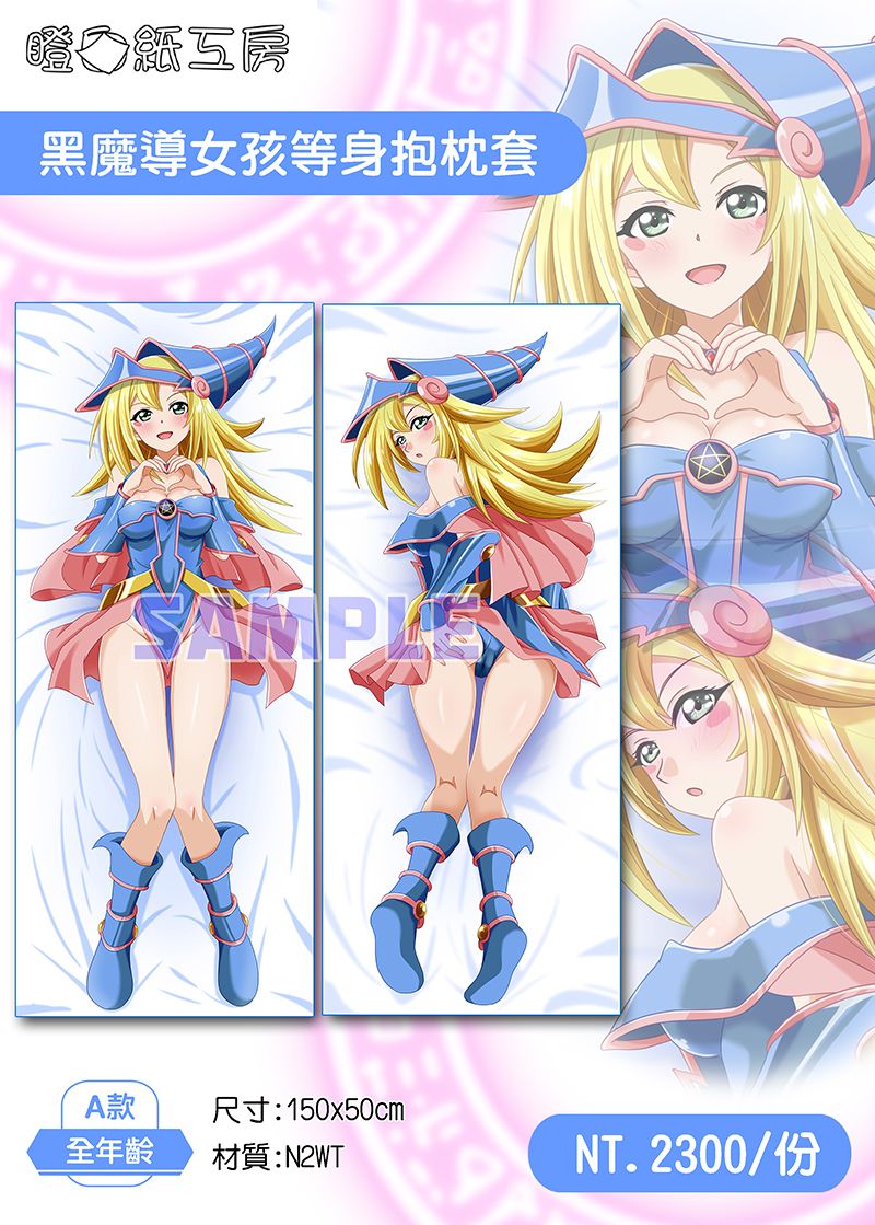 黑魔導女孩 等身抱枕套 A款