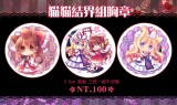 貓貓結界組胸章組