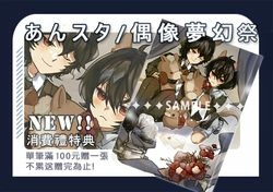 ◆合奏明星／あんスタ／偶像夢幻祭◆來場消費禮明信片 -朔間凜月 朔間零　馬年Ver.