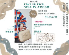 新世界狂歡 小動物行李箱
