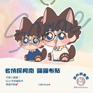 名偵探柯南 貓貓布掛件