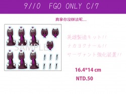 【Fate】聖杯くん貼紙