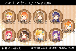 【Love Live!】μ's_4.4cm_亮面胸章