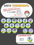 幽靈系xPokémon Go! 4.4cm徽章