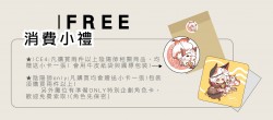 FREE消費小卡-小白擬人與包裝圓標