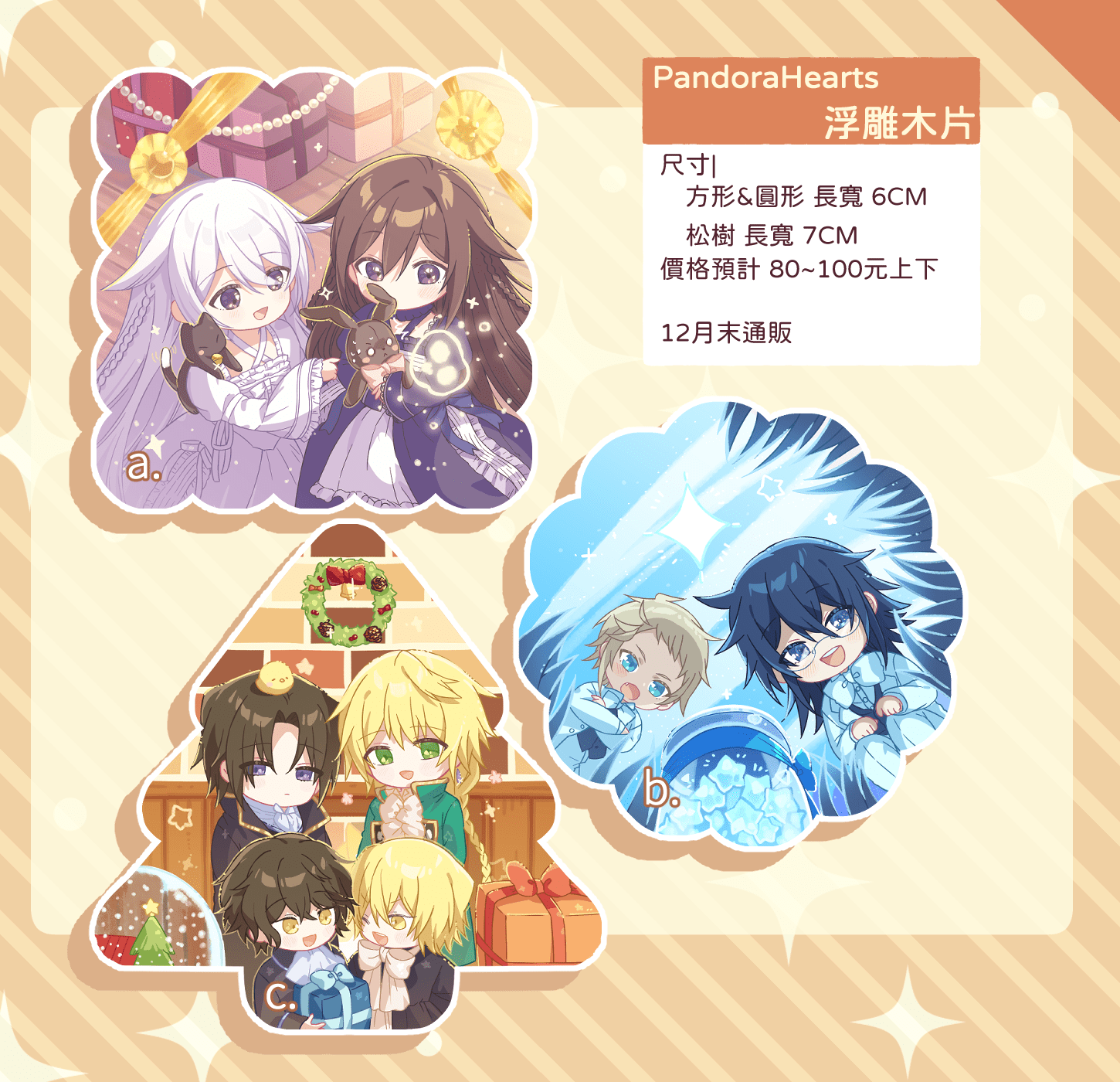 《PandoraHearts》 同人二創周邊 浮雕木片+PP夾