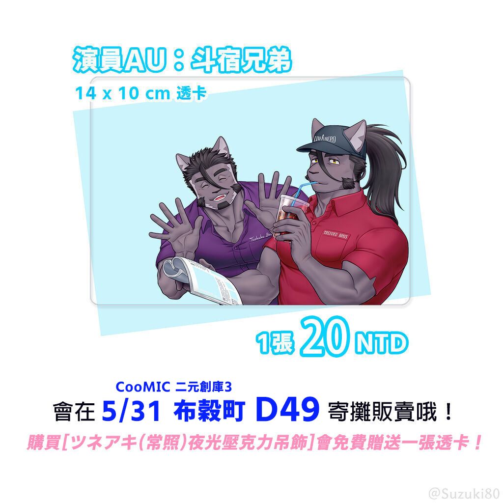 【LAH/ラブヒロ】ツネアキ/常照-演員AU：斗宿兄弟【透卡】