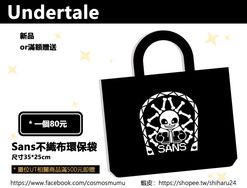 【UT同人週邊】SANS不織布環保袋【UNDERTALE】