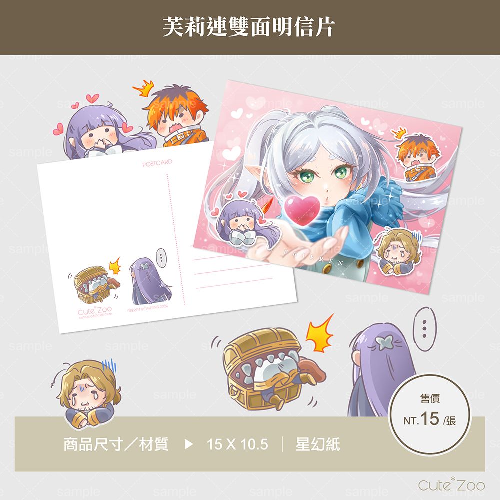芙莉連雙面明信片