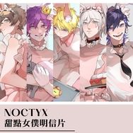 Noctyx 甜點女僕明信片