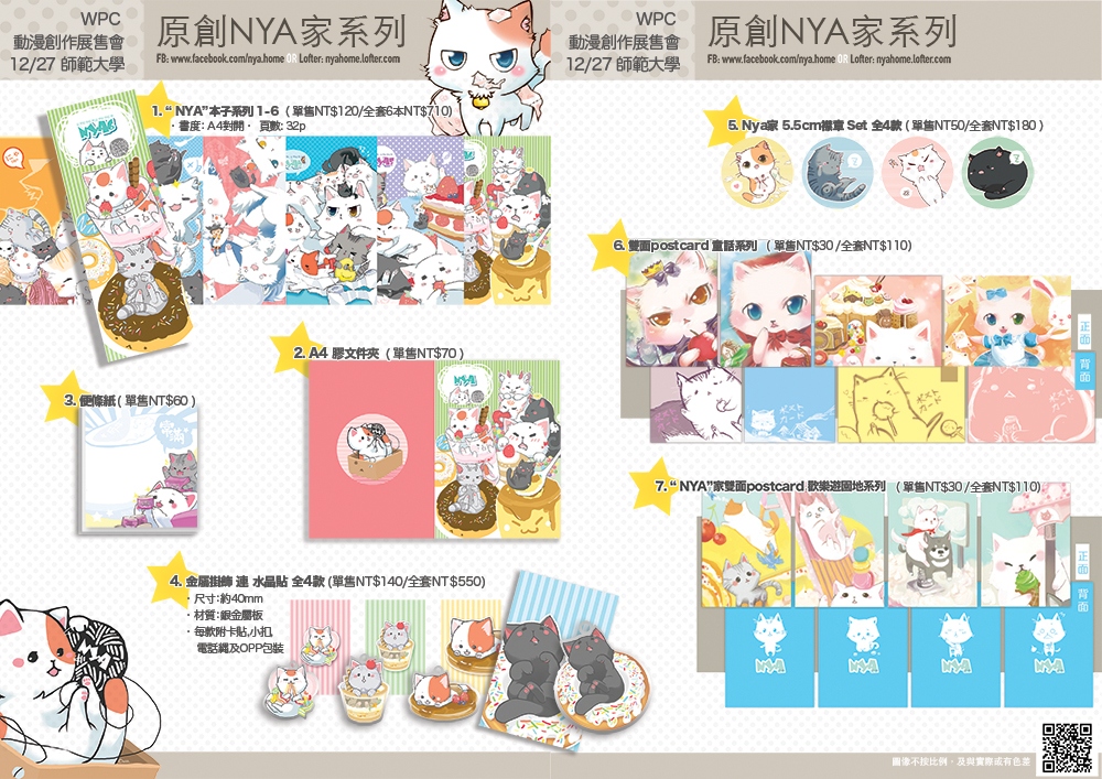 原創Nya家系列 周邊商品 套組
