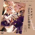 【Dr.stone 新石紀】スタゼノDon’t look明信片