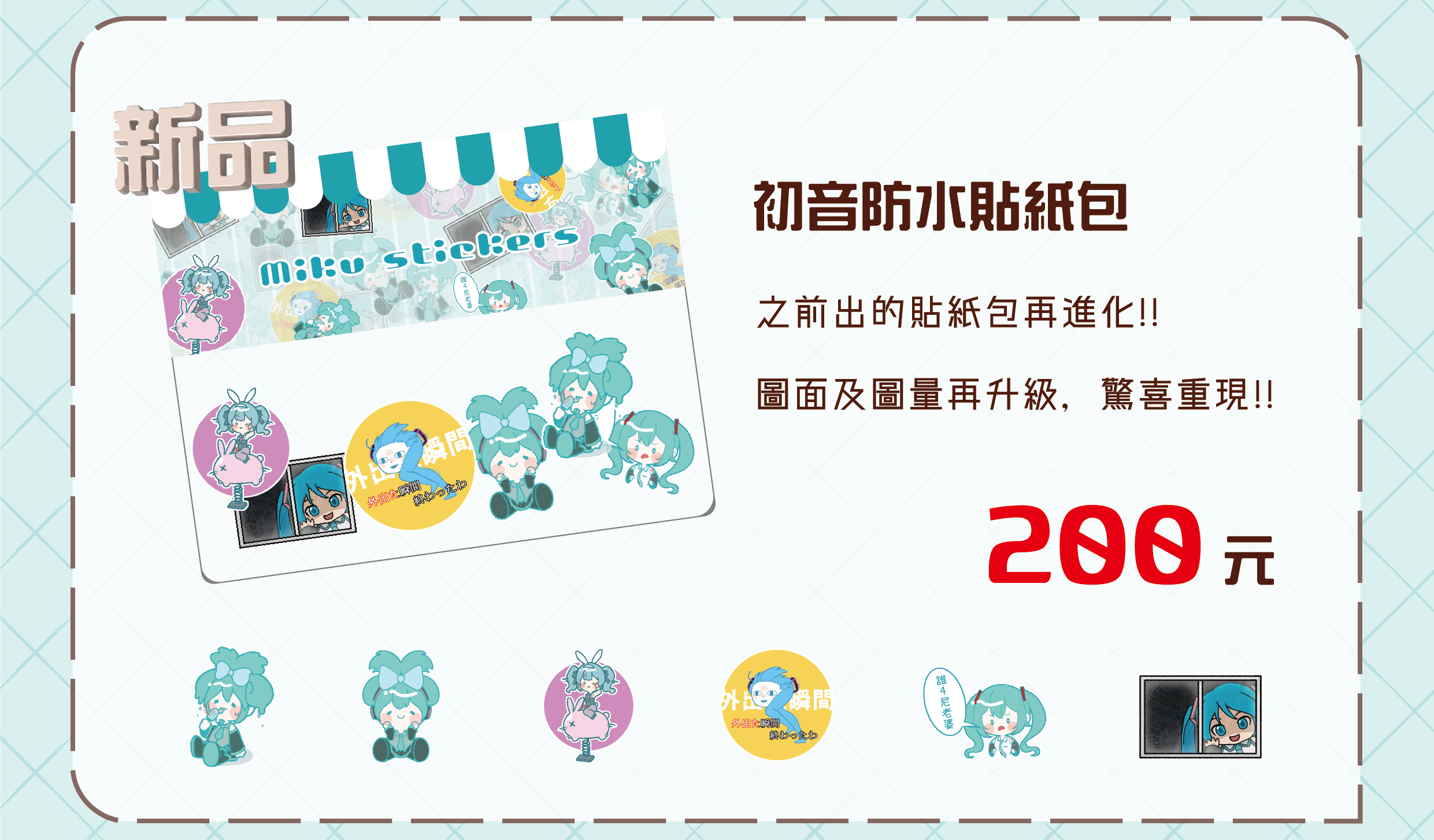 初音未來塗鴉風防水貼紙