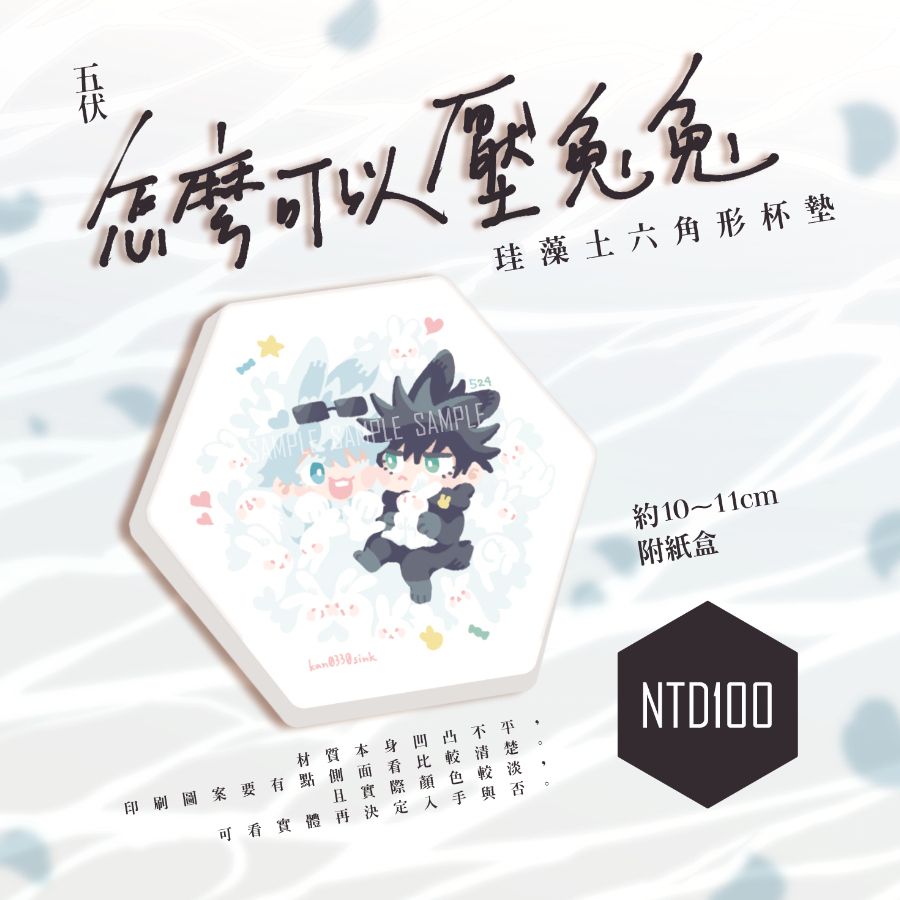五伏【怎麼可以壓兔兔】珪藻土杯墊