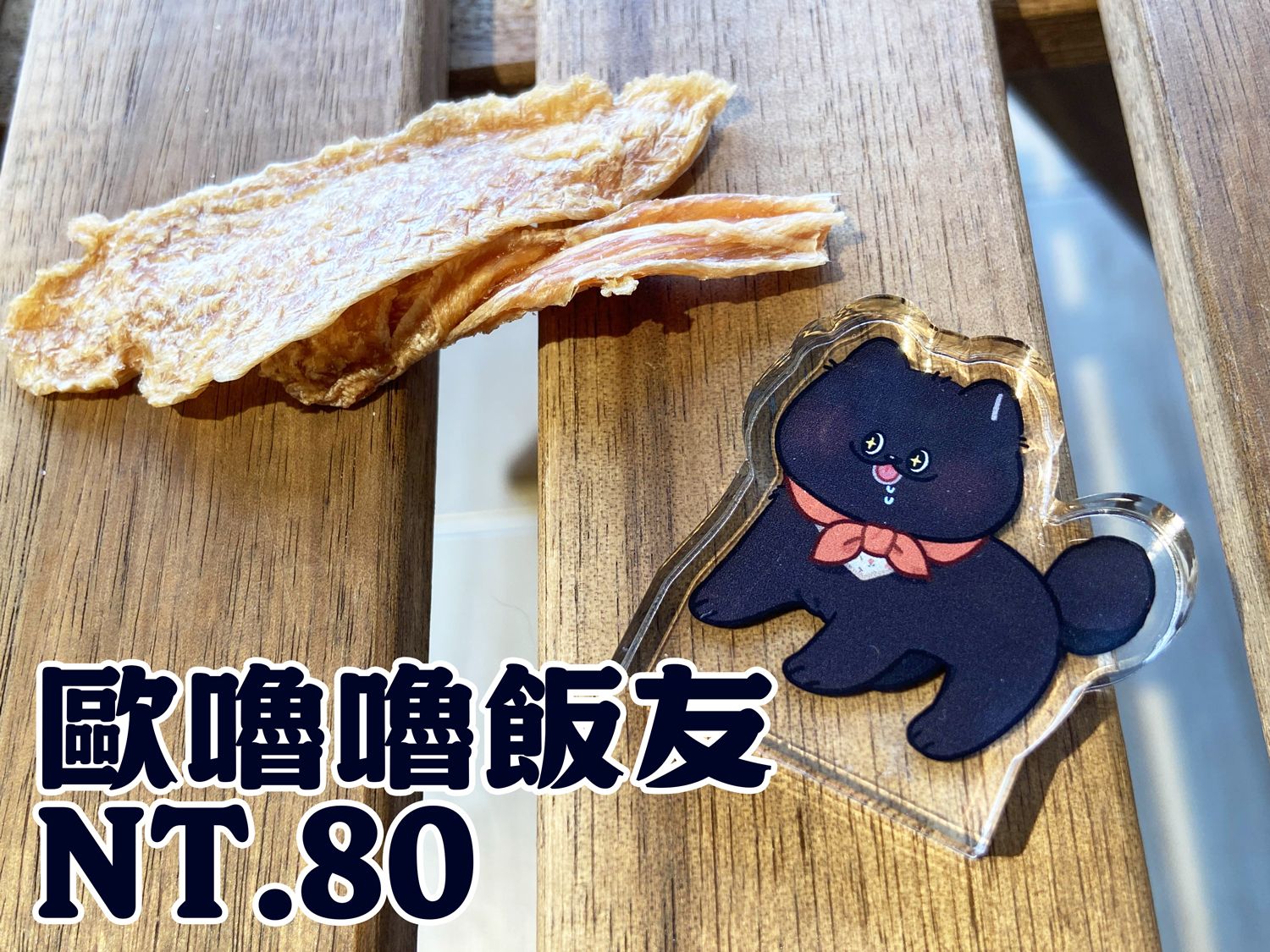 歐嚕嚕飯友